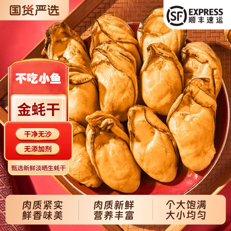 霞浦大号金蚝干牡蛎干黄金生蚝海鲜干特大海蛎海味煲汤鲜活制干货