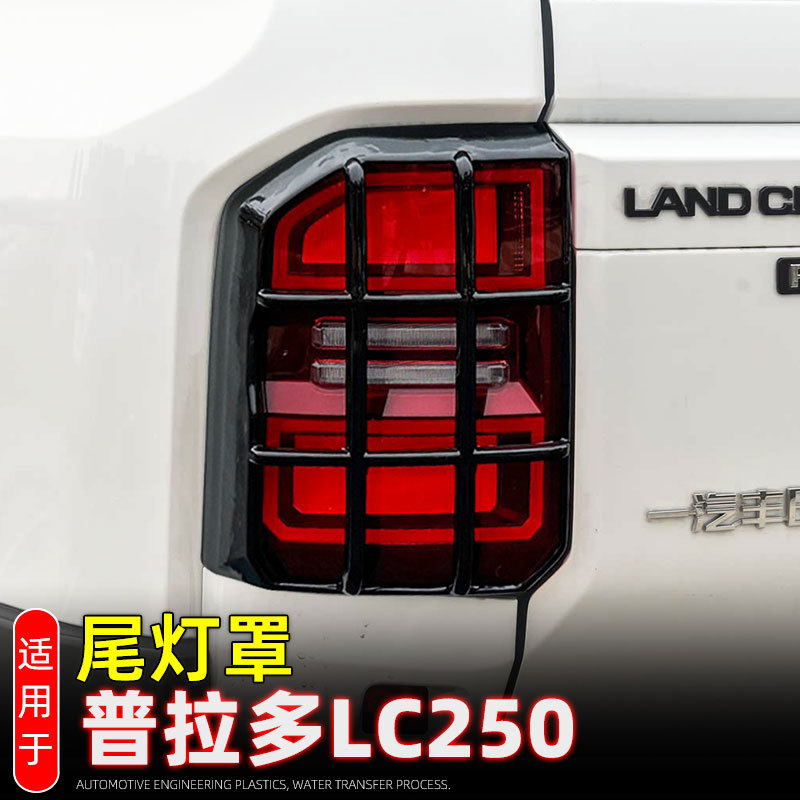 Suitable for Toyota Prado LC250 taillight shade decorative frame rear headlight shade exterior modification auto accessories
