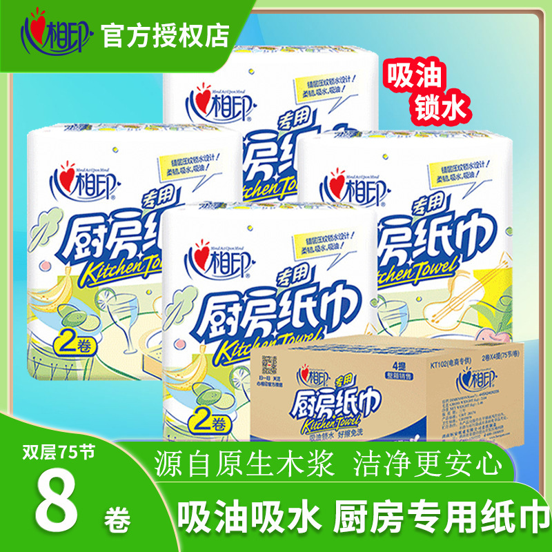 Xinxiangyin Kitchen Paper 75 Sheets 8 Rolls Box-Packed Oil-Absorbing Paper Kitchen Paper Special Paper Towel Roll Oil-Wiping Paper Wholesale Xinxiangyin Kitchen Paper 75 Sheets 8 Rolls Box-Packed Oil-Absorbing Paper Kitchen Paper Special Paper Towel Roll Oil-Wiping Paper Wholesale