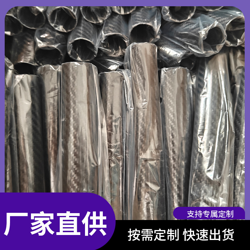 碳纤维圆管平纹斜纹亮光无人机机械臂高强度伸缩管碳纤维无人机翼