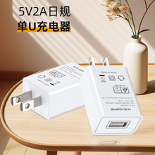 日规5V2A充电器 PSE认证手机充电头安防摄像头充电头USB外置光驱