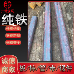 Supply of Dt3 Dt4 Electromagnetic Pure Iron Forging Round Soft Magnetic Pure Iron Round Steel Pure Iron Rod Forging with Excellent Electromagnetic Properties