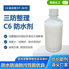 纺织柔软剂;净洗剂;其他纺织助剂