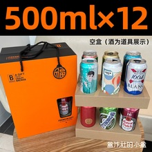 易拉罐精酿6瓶750ml啤酒纸盒12罐500ml听装10罐节日包装盒现货