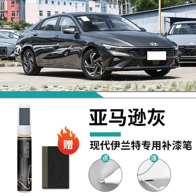 Hyundai Elantra Paint Pen Car wax - yates-special-amazon-gray-touch-up-pen-frosted-paper