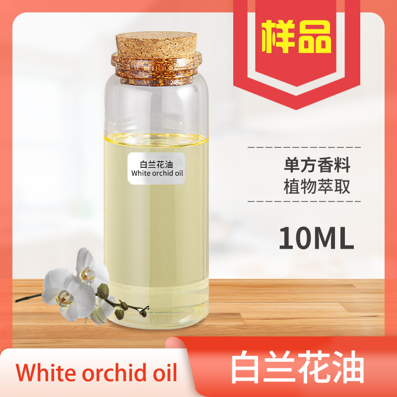 白兰花油白兰花精油浓郁花香味蒸馏提取单方精油样品10ML专拍链接