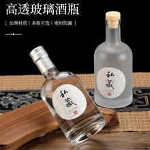 批发伏特加酒瓶黄酒洋酒瓶透明自酿酒果酒瓶白酒瓶空瓶蒙砂空酒瓶