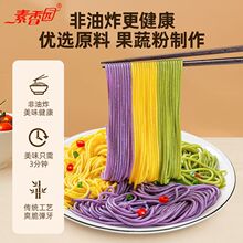 素香园广式非油炸果蔬竹升面方便速食面粗粮淮山紫薯面独立装批发