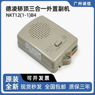 Deling car top three-in-one external auxiliary machine NKT12(1-1)B4 intercom alarm arrival clock elevator intercom auxiliary machine