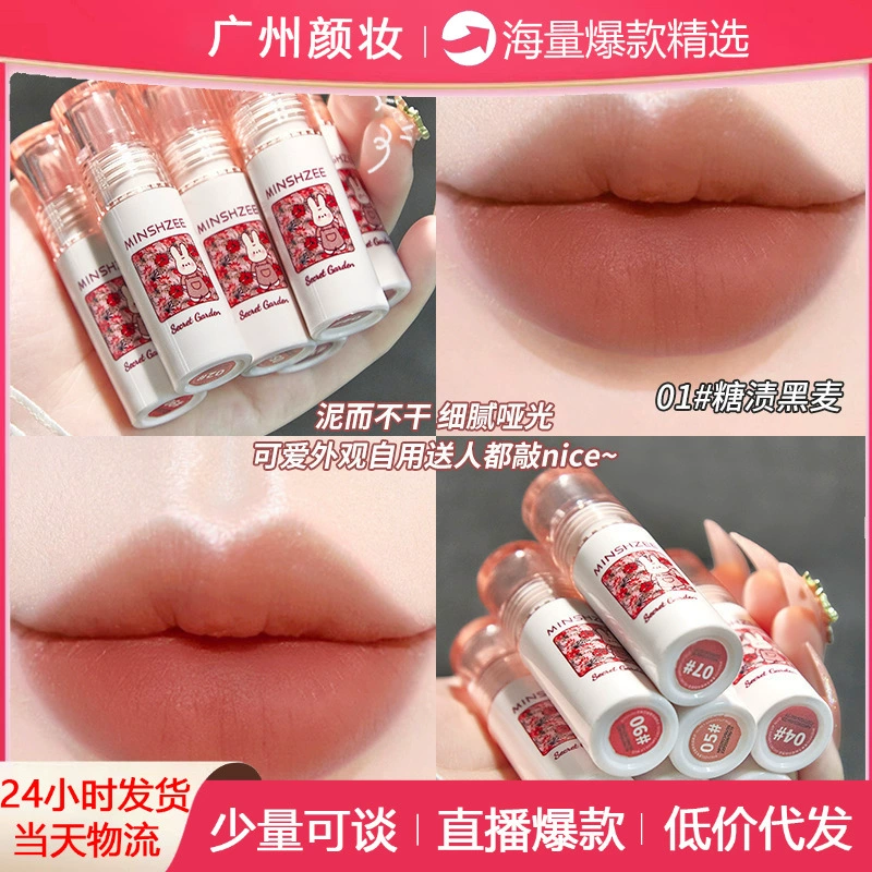 Mingxizhi Тайный сад Блеск для губ Студента матовый бархатный мягкий туман осветляющий стойкий глянец, рекомендуем увлажнение