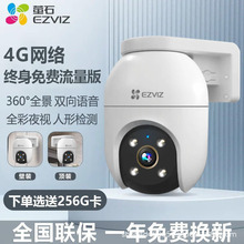 萤石C8C室外防水4G终身免流量云台800万监控360远程观看双镜头H90