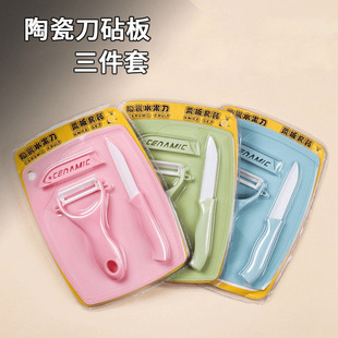 Spot Three-piece Set 120g Set Fruit Melon Planer Cutting Board Kitchen Gift Stainless Steel Peeling Three-piece Knife