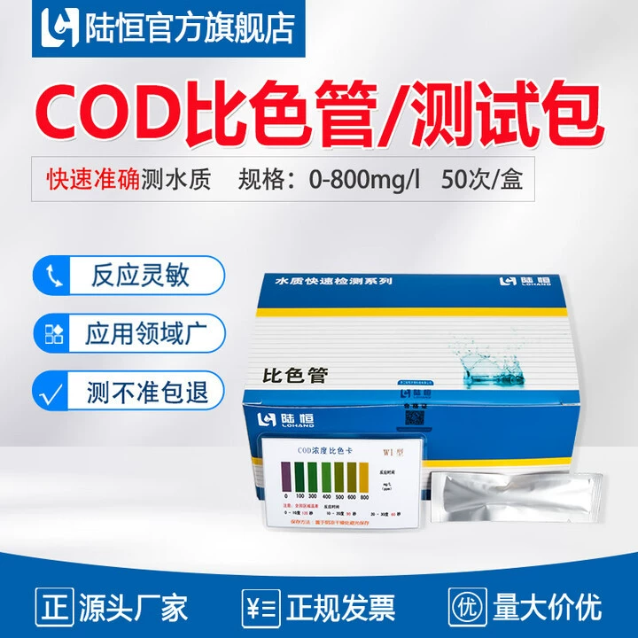 ХПК-тест набор для химического потребления кислорода тест-полоска для сточных вод перманганат для быстрого тестирования колориметрическая трубка