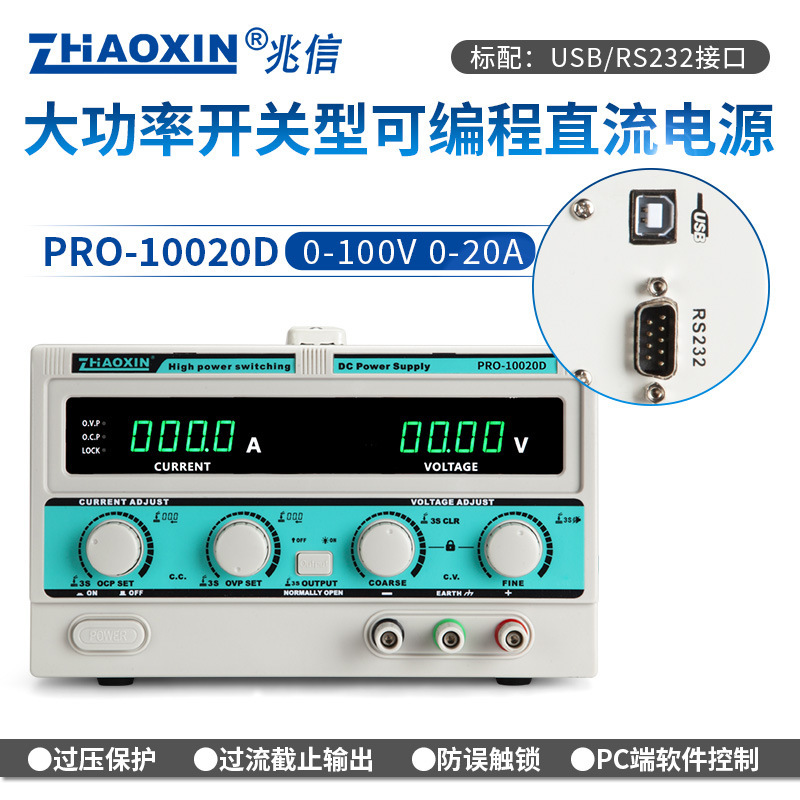 ZHAOXIN兆信PRO-10020D100V/20A工厂直销 可编程直流稳压稳流电源