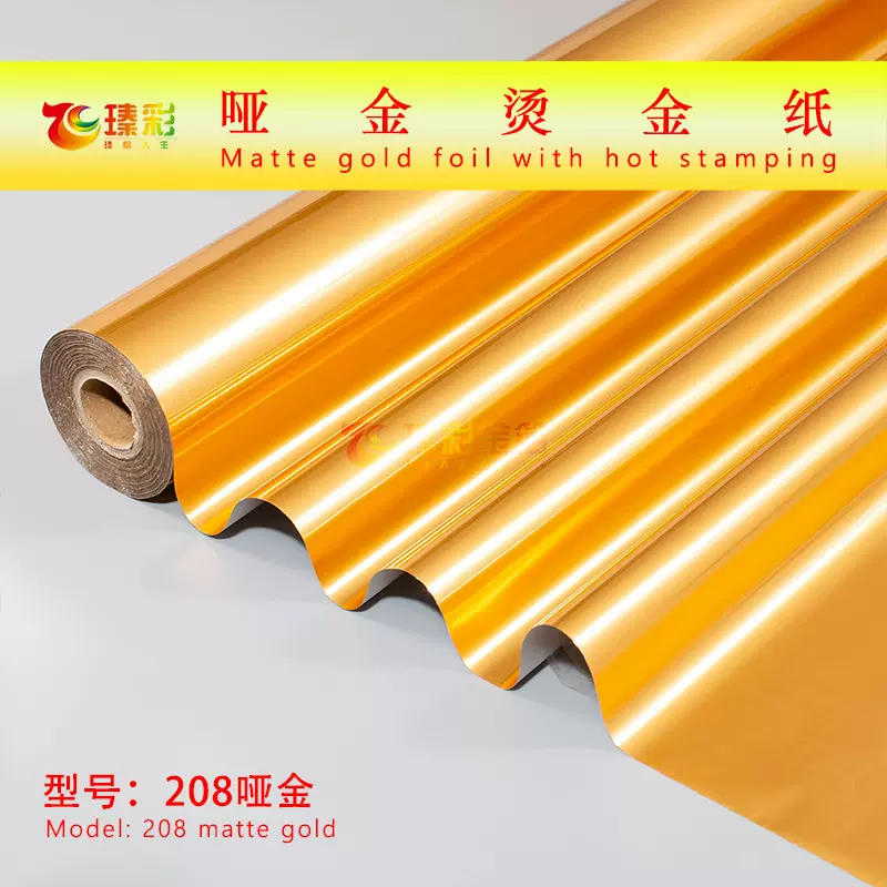 208哑金电化铝覆膜彩盒烫金箔PET片材烫印箔PU创意牛皮纸袋烫金膜