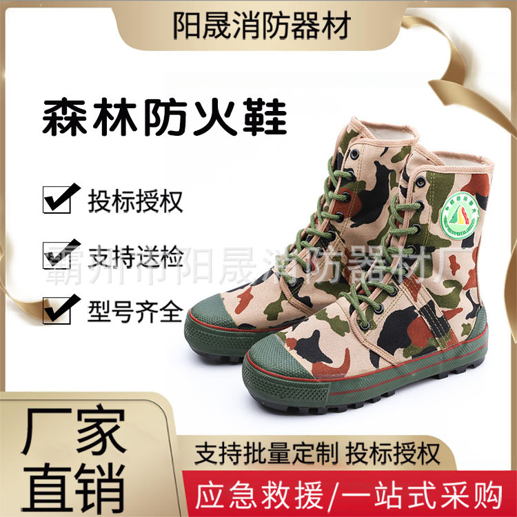 野外山林巡逻防火靴消防抢险救援鞋森林防火鞋中长款扑火靴