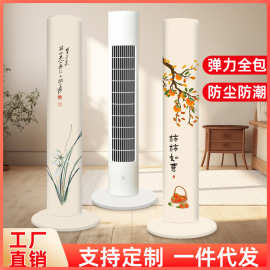 塔扇套防尘罩落地电风扇保护罩子小太阳取暖器格力空调扇通用全包