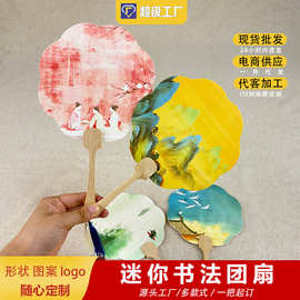迷你文创书法绘画扇古风文创团扇国画毛笔字创作楠竹扇柄团扇摆摊