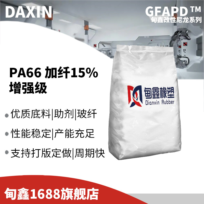 改性尼龙工厂支持验厂增强级尼龙双6注塑级加纤15%PA66 媲美A3EG3