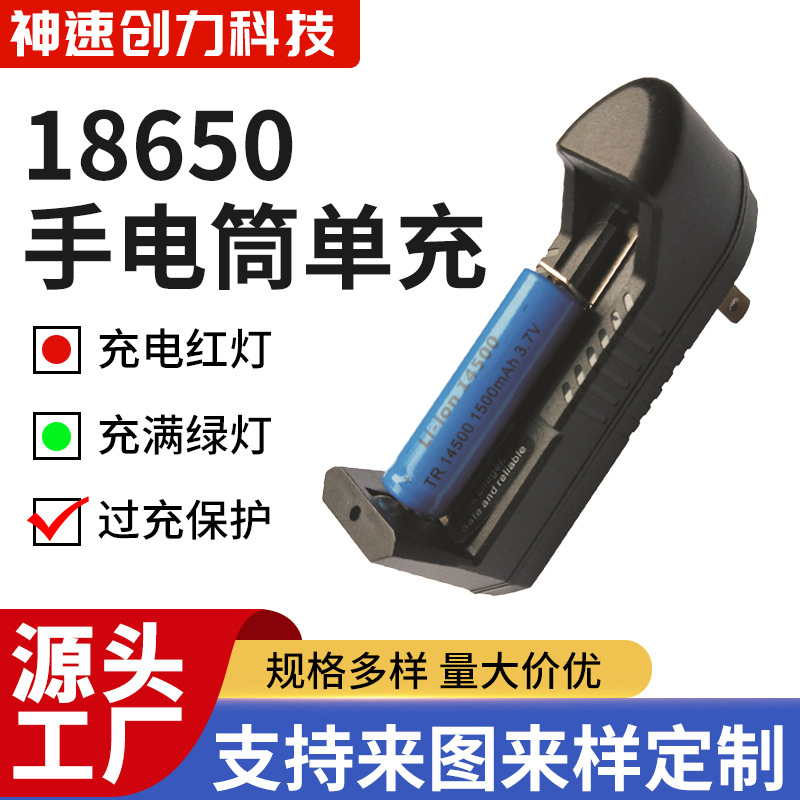 18650充电器26650锂电池16340单槽电子烟14500激光笔手电筒单充