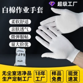 无尘纸无尘布;其他身体防护;一次防护手套