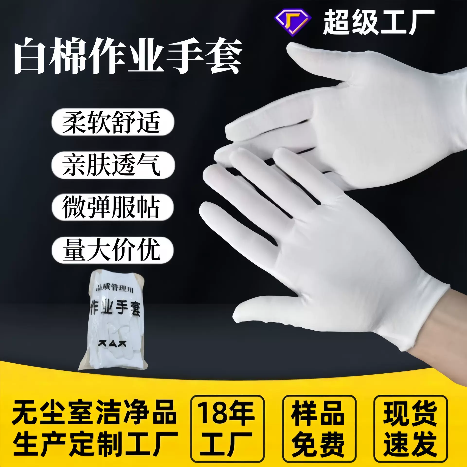 工厂批发劳保作业手套 盘珠文玩礼仪棉手套 工作防护纯 棉白手套