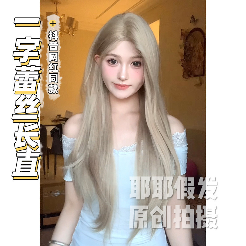 Yea wig women's natural daily Korean gray gold sweet cool word lace lolita long straight hair full head cover
