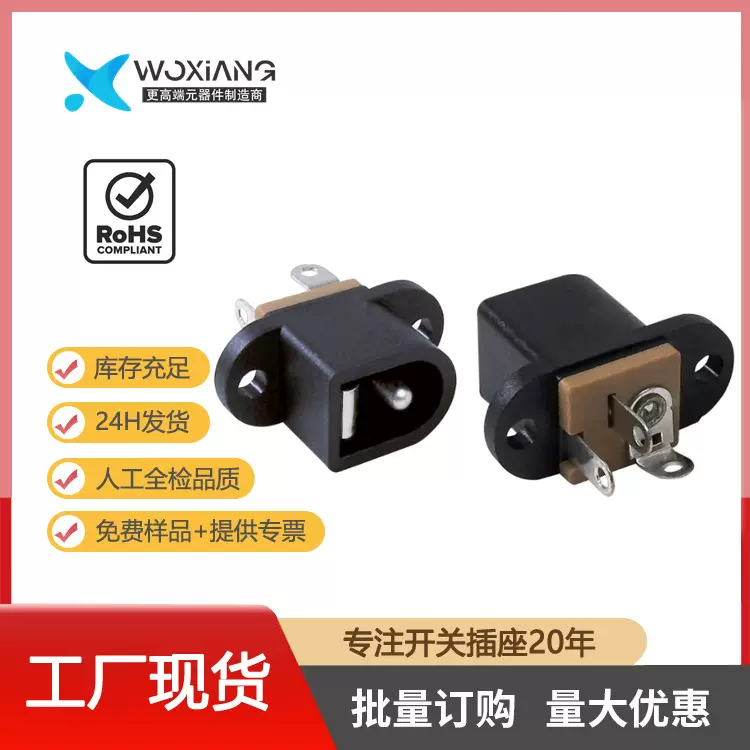 供应高品质DC电源插座DC-016立式直插带耳朵拧螺丝三脚全铜552125
