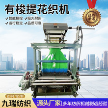 有梭提花织机阿拉伯头巾织布机提花机提花机民族织布机编织机