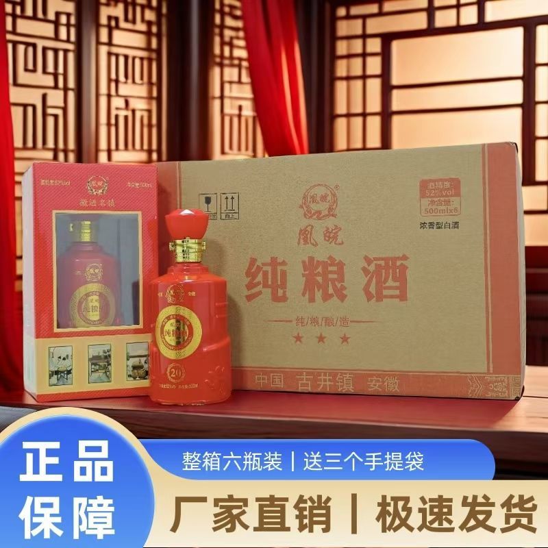 古井镇纯粮原浆酒红瓶精美礼盒装42度52度浓香型纯粮酒整箱批发价