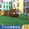 户外景区儿童拓展体能训练 攀爬网攀岩墙幼儿园公园室外游乐设施