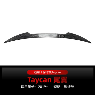 Suitable for 2019+ Porsche Taycan Fixed wind wing - carbon-fiber-pattern2019