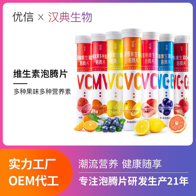 Excellent letter Vitamin C Effervescent VC Vitamin C children Drinks reunite with Multiple vitamin OEM Processing