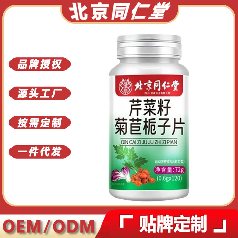 北京銅仁堂セロリ種子チコリクチナス錠剤 120 錠/ボトルドロップシッピング銅仁堂|undefined