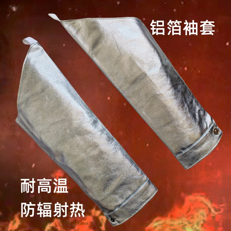 富力安隔热镀铝耐高温护袖1000度防辐射热防火阻燃防烫铝箔套袖