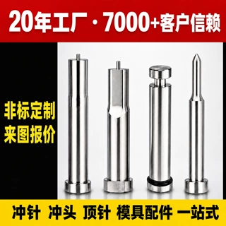 定做高速钢ASP23模具冲针冲头定制高硬度白钢台阶顶针氮化顶杆M24