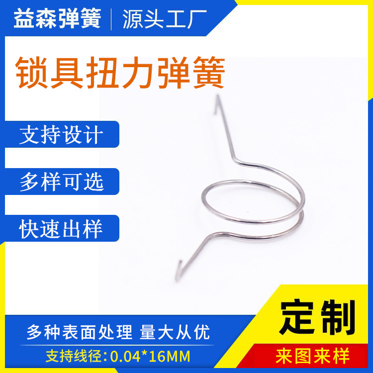 厂家直供不锈钢精密智能防盗门锁双扭簧电子指纹感应锁具扭力弹簧