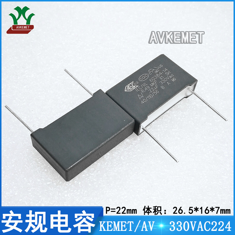 基美 AV 330VAC224 抗干扰 X1 金属膜 聚丙烯 薄膜 安规电容