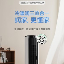 美的（Midea）空调扇AAI10ZD 辅助加湿冷风扇 暖风机冷暖两用风扇