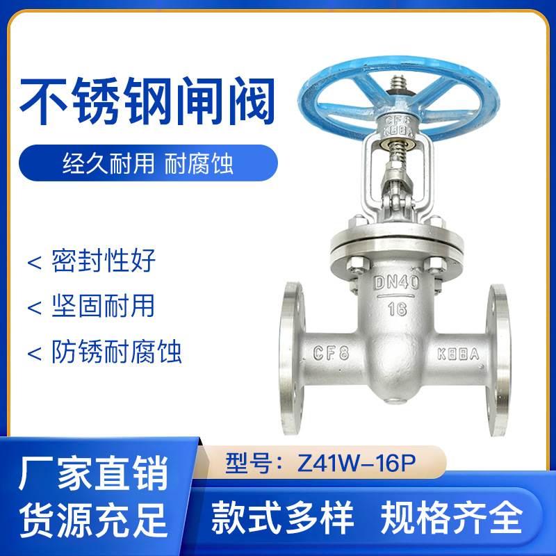 304不锈钢法兰闸阀Z41W-16P高温高压蒸汽自来水手动阀门