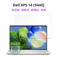 Dell XPS 14 (9440)屏幕保护膜减反射防指纹防眩无气泡液晶适用