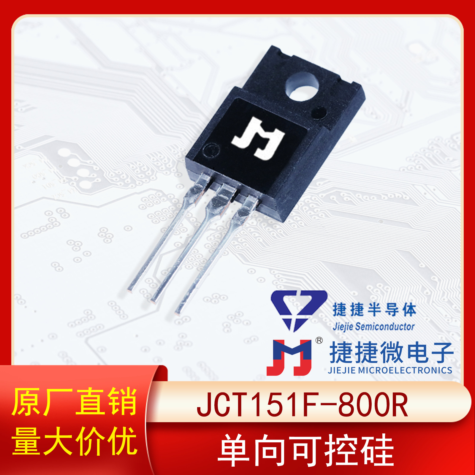 捷捷微JCT151F-800R TO-220F单向可控硅12A 800V原装正品