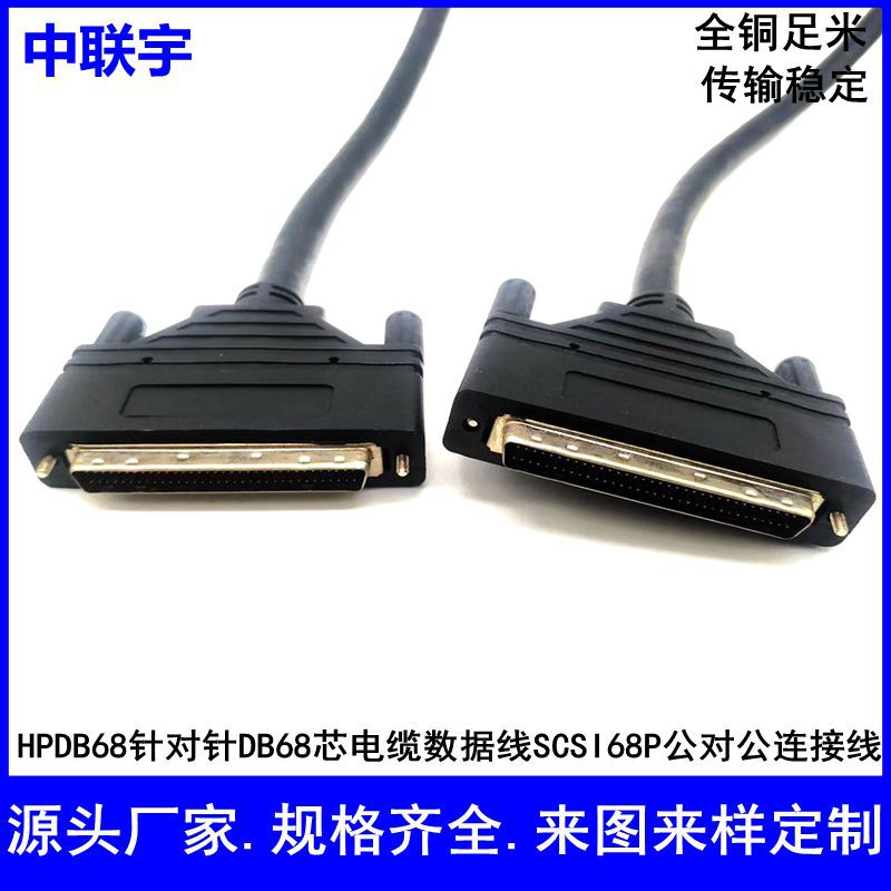 HPDB68 M/M DB68针对针双屏蔽SICI数据线大68对大68连接线SCSI线