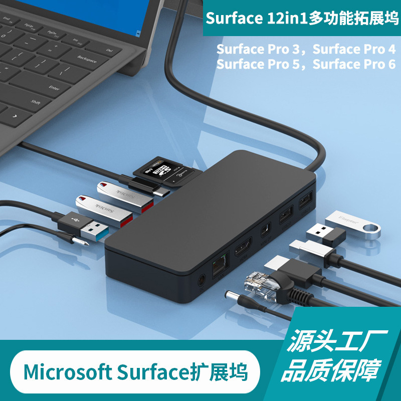 Applicable to Microsoft Surface Pro4/5/6 tablet docking station HUB projector 12in1 4K expansion dock