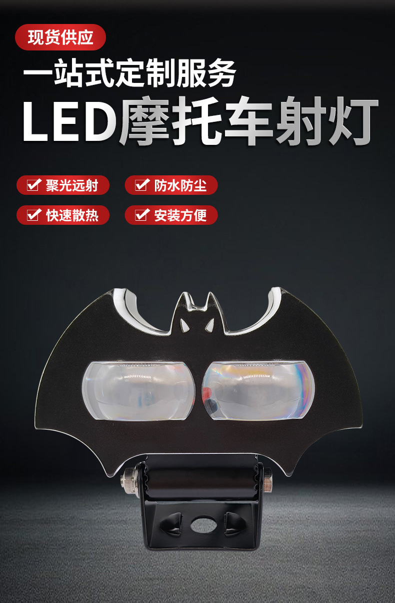 Bat-shaped dual-bead LED motorcycle spotlight, ultra-bright yellow-white high and low beam, external modification headlight for battery-powered tricycles