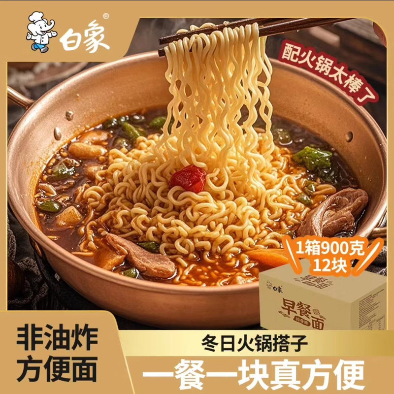 【白象非油炸面】方便面面饼整箱独立包火锅面泡面速食早餐麻辣烫|undefined