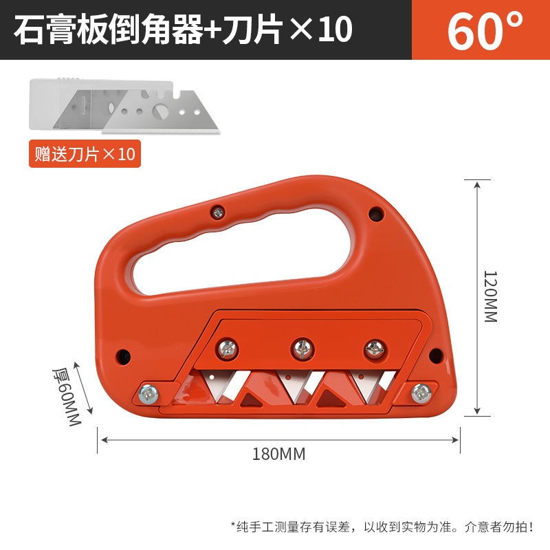 石膏板倒角器双角度45度60度修边器V型斜角八字缝木工刨角神器|undefined