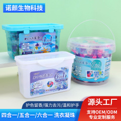 家用盒装多效合一洗衣凝珠留香珠浓缩持久留香柔顺护衣护手洗衣液