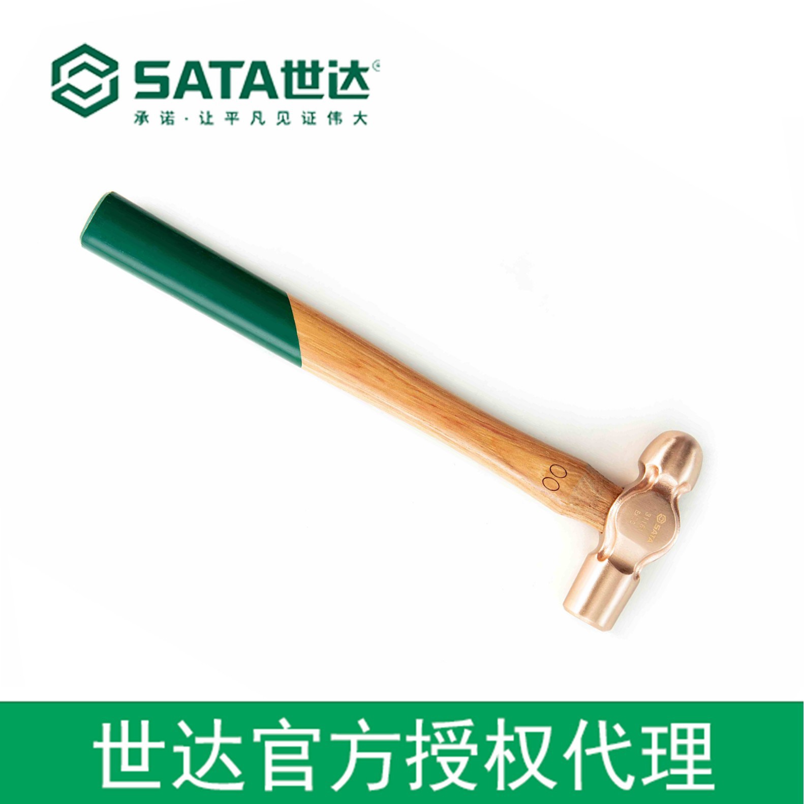 世达授权sata工具铍青铜防爆木柄圆头锤1.5磅 31162