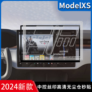 Suitable for Tesla's New Model S/X Plaid Central Control Screen Protection Film Tempered Film Car